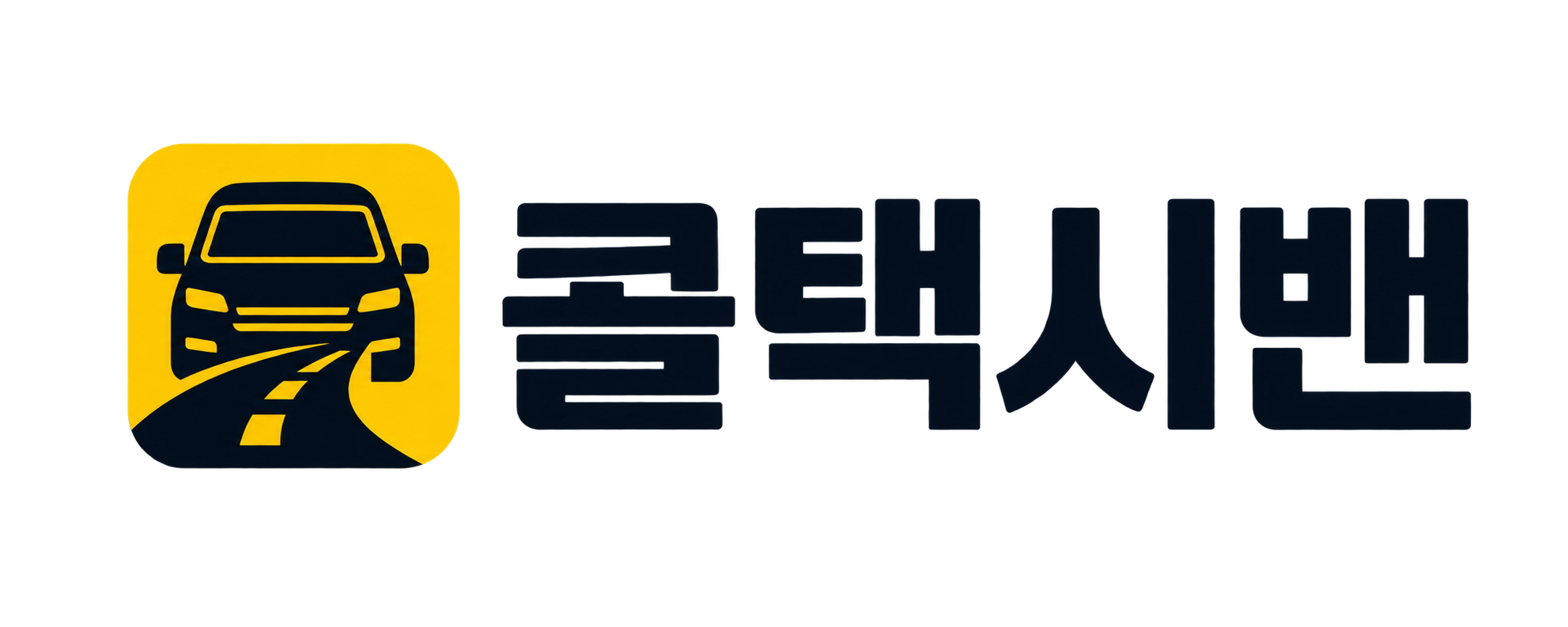 콜택시밴